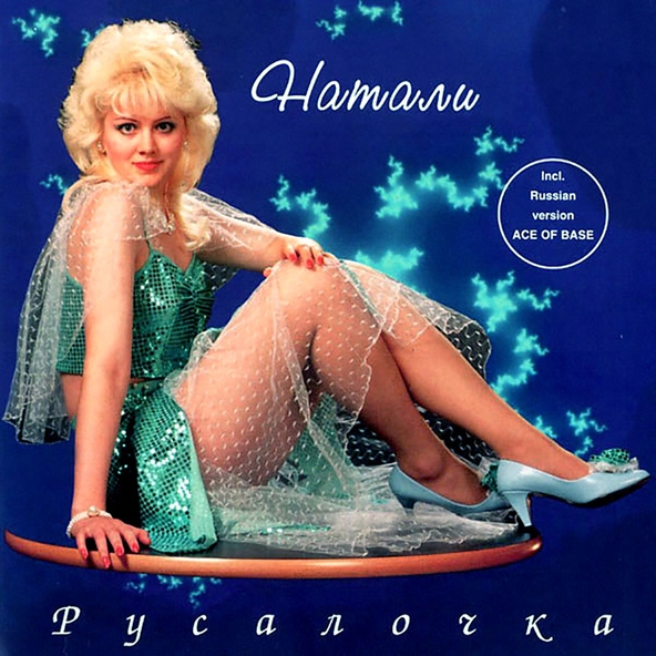 Натали — Зеленый рай